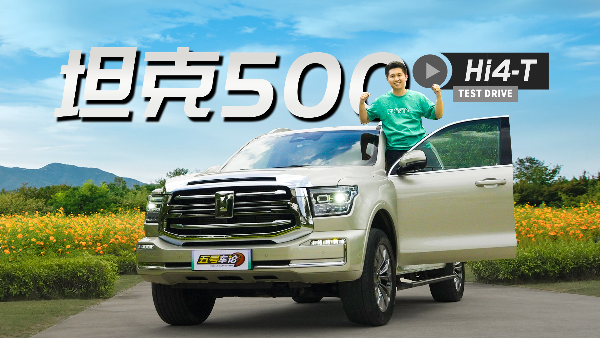 ̹��500 Hi4-T������¶�I�����_���_��ʽ