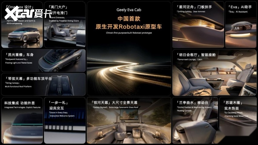 吉利Eva Cab北京车展首发 重塑全球智能出行新格局