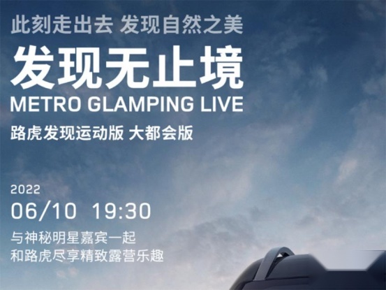 将于6月10日上市，路虎发现运动版大都会版