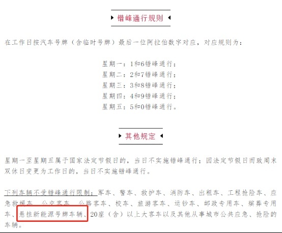 3月1日起重庆限行 哪些新能源车不受限？