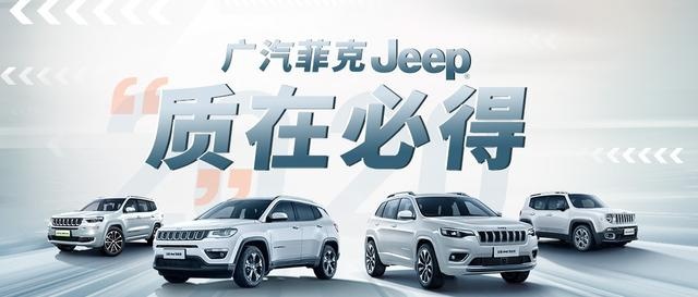 Jeep新指南者全球首秀，80周年纪念版家族登陆广州车展