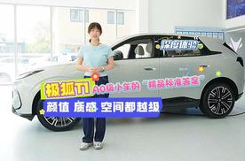 极狐T1体验：颜值、质感、空间都越级，A0级小车“精品标准答案”