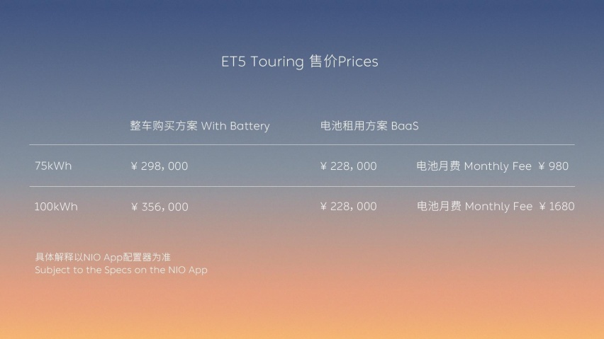 双电机+四驱 蔚来ET5旅行版全球发布 起售价29.8万元