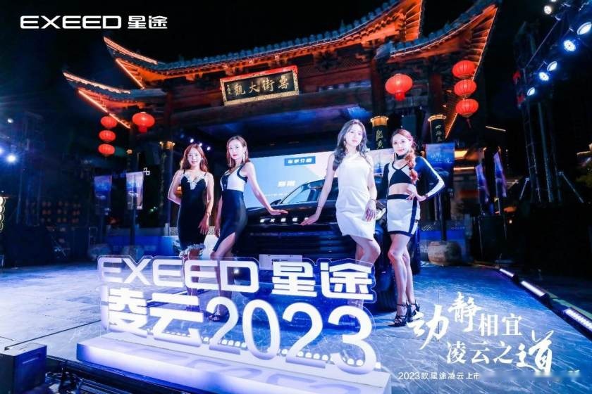 卉眼识车｜动静相宜 凌云之道，2023款星途凌云合肥站闪耀上市