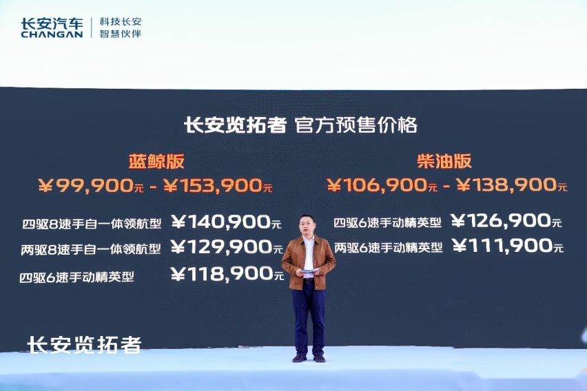 9.99万元起步 长安览拓者开启预售