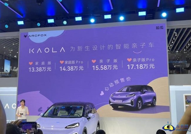 2023成都车展：极狐考拉汽车开启预售 预售13.38万元起
