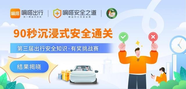 行中守护更实时、行前提示更到位、安全带提醒很周到 看嘀嗒顺风车用户感知
