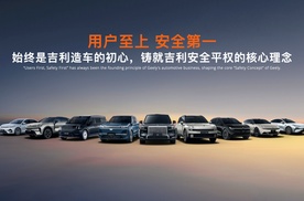 全球最大、最领先的吉利全球全域安全中心正式发布