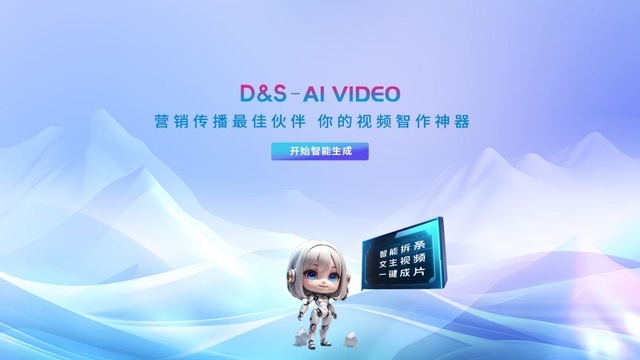 迪思携手百度智能云推出AI视频创作模型