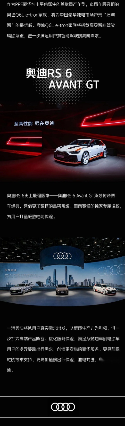 油电共进 启未来新篇 一汽奥迪携重磅产品阵容震撼登陆2024广州车展