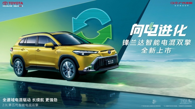 向电进化！首款第五代智能电混双擎SUV，广汽丰田锋兰达售14.98万起