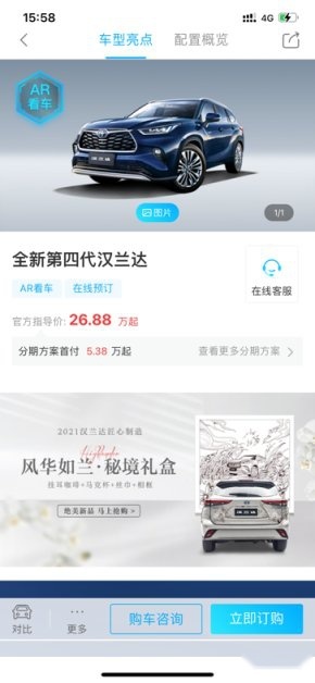 广汽丰田正式推出全新第四代汉兰达线上订车服务系统 四大服务承诺