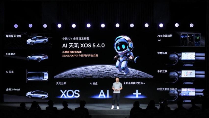 小鹏AI天玑5.4.0全球首发