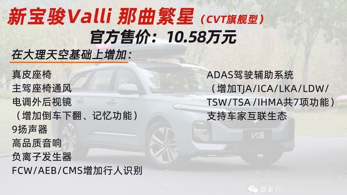 10万出头配齐L2级驾驶辅助，最有爆款潜质的旅行车，就它了