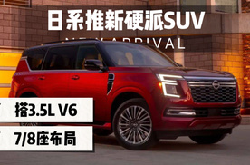 只看兰德酷路泽？日系推新硬派SUV，搭3.5L V6，7/8座41万很亲民