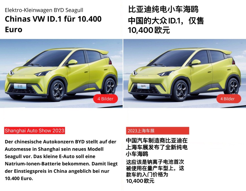 比亚迪海鸥在华才刚开始交付，德国人就已开始做功课了？
