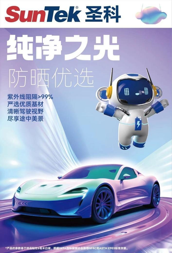 上班路＝取经路？圣科太阳膜助你通关“九九八十一难”！