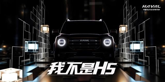 用大狗命名新车，哈弗真的Mojito喝上头了？