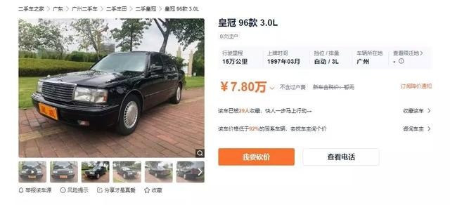 20年前粤A牌皇冠卖15万,那