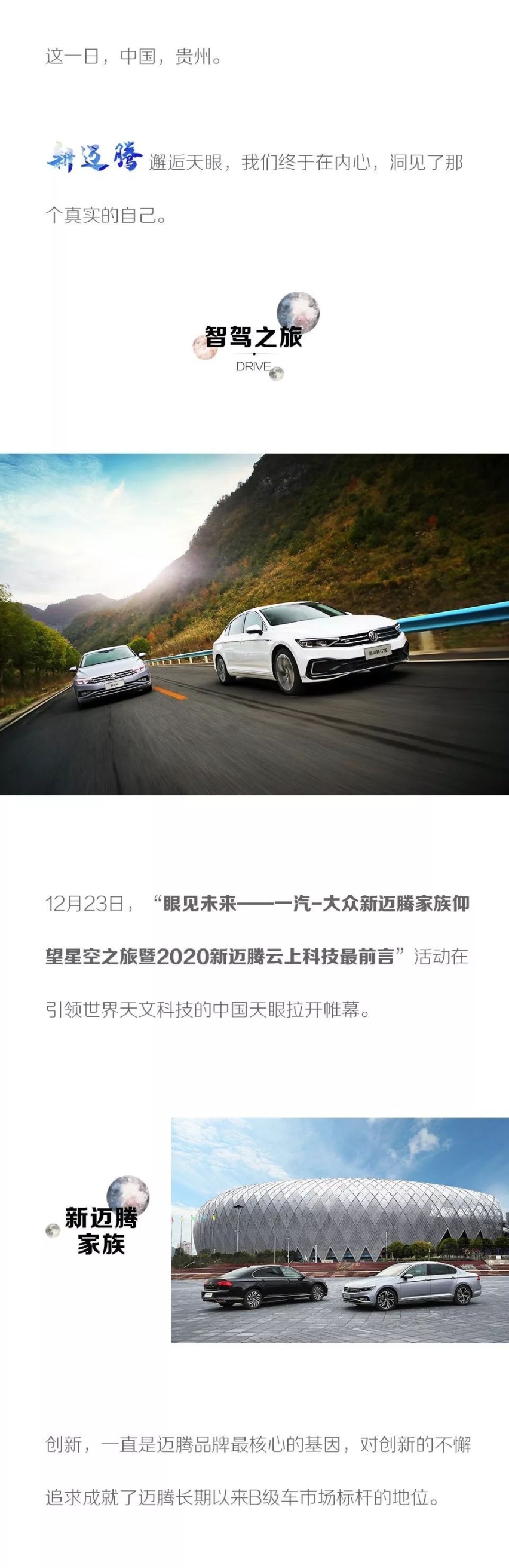汽车品评 | 探索星辰、眼见未来，新迈腾引领智能出行新时代