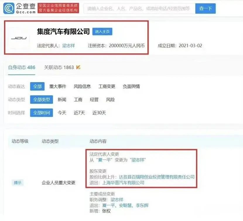 吉利退出集度汽车？回应：双方所持股份不变