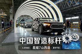 吉利银河星耀7 山西造！