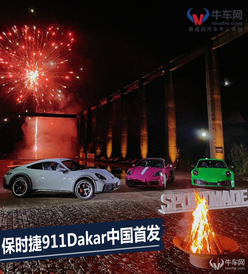 实拍：能越野的双门跑车，保时捷911 Dakar中国首发