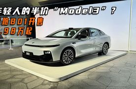 年轻人的第一辆“Model3”？零跑B01上市只要8.98万起！