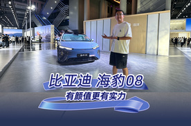 30万级家轿新选择 海豹08 有颜值更有实力