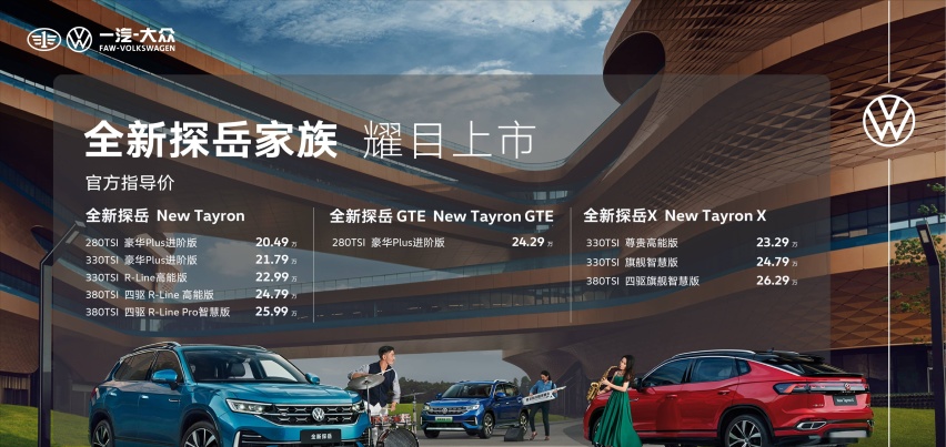 售价 24.29 万元：一汽-大众全新探岳 GTE 正式上市