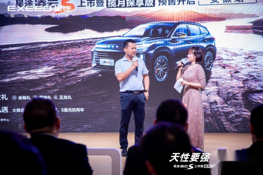 星途凌云S上市暨揽月探享版预售开启安徽站