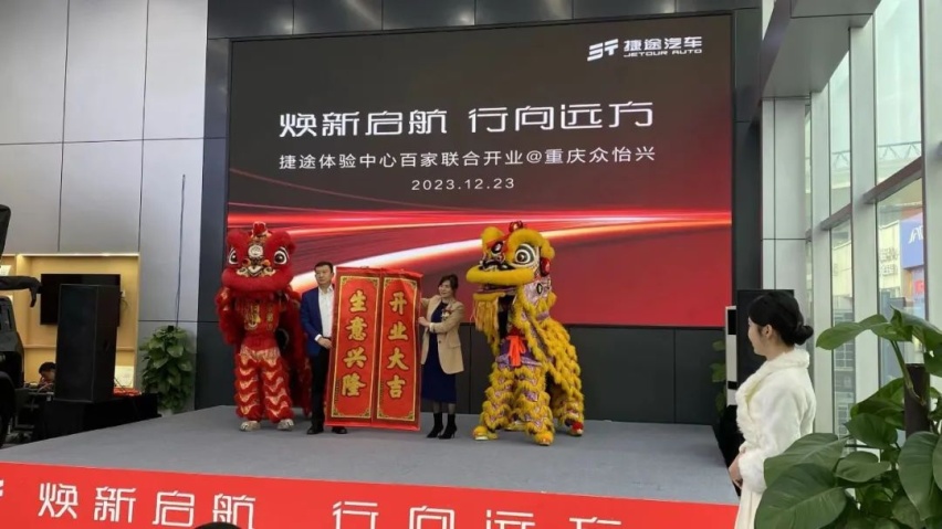 加快渠道焕新，捷途汽车：“旅行+”2.0时代上演加速度