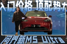 到店实拍问界新M5 Ultra，将豪车体验下放至20万级产品之上？