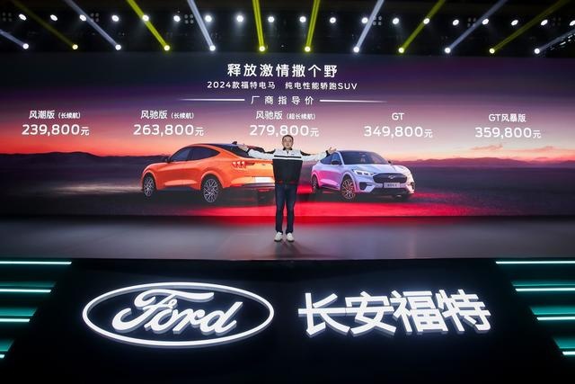 2024款福特电马上市 售价23.98万元~35.98万元