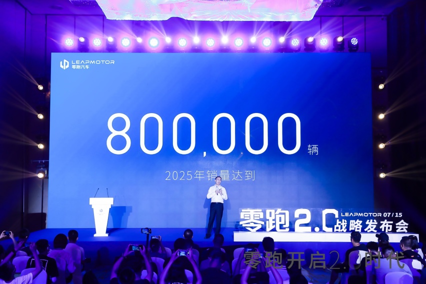 2025年8款新车、80万台年销量,零跑发布2.0战略计划