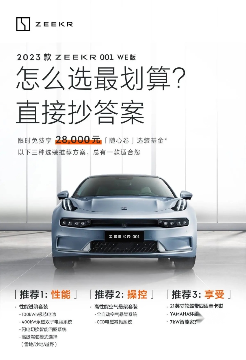 新一轮补贴开启价格战 特斯拉最高补4.5万 极氪3.5万选装免费