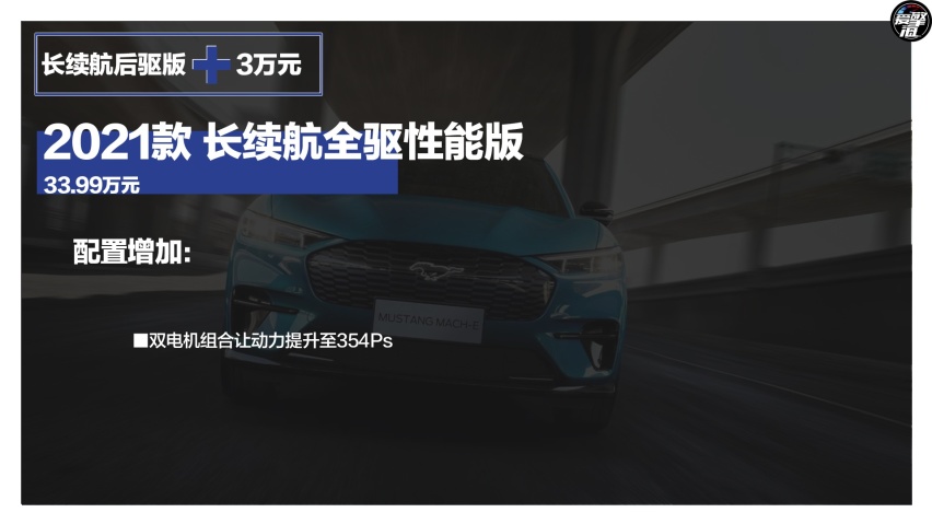 “电马”来袭 福特Mustang Mach-E购车手册