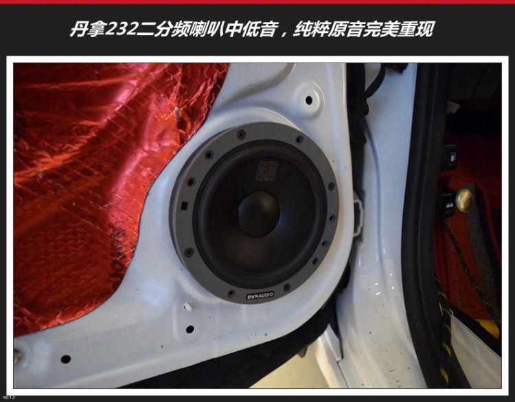 本田飞度汽车音响改装丹拿高性价比音响，昆明发烧友汽车音响