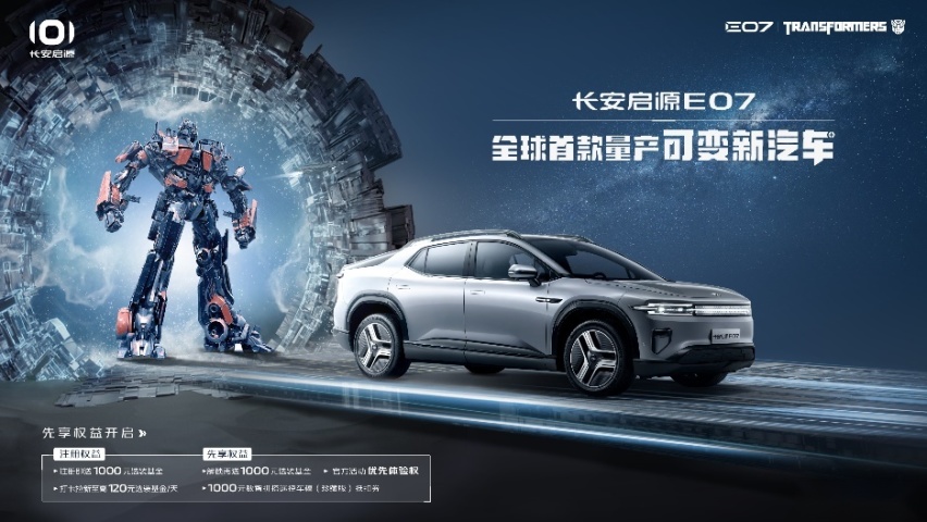 长安启源E07 “一车抵多车”才是真正意义上的SUV