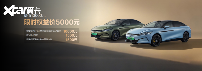 颜值、智能、生态全面进阶，汉L唐L置换补贴后19.48万元起