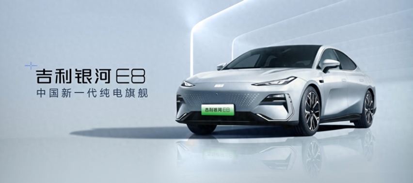 顶流新车“中国新一代纯电旗舰”吉利银河E8亮相广州车展