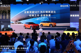 成都车展：新央企新深蓝 全球战略车型全新深蓝S07亮相