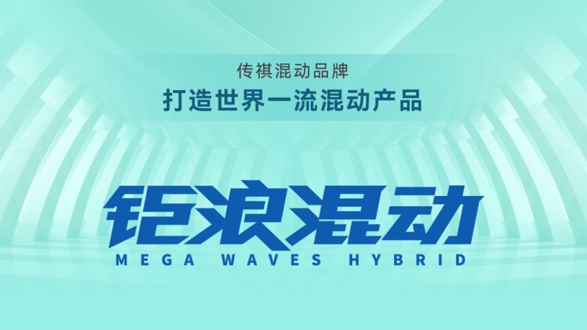 广汽传祺影酷携“钜浪混动”能否直击A级SUV市场