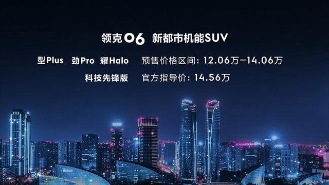 领克06：最便宜的领克，是不是低端领克？