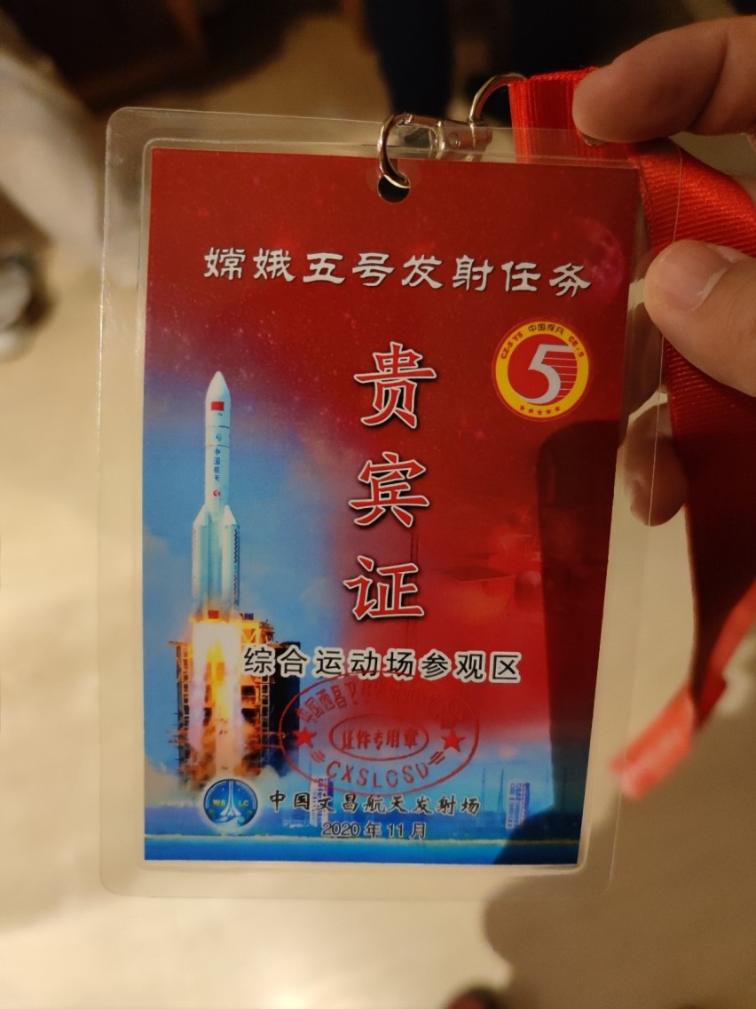 作为荣威IMAX8车主在现场看嫦娥五号发射是一种怎样的体验？