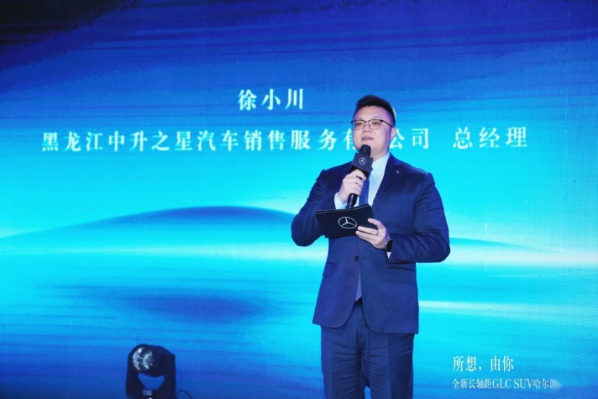 所想，由你 全新梅赛德斯-奔驰长轴距GLC SUV迎来哈尔滨上市品鉴