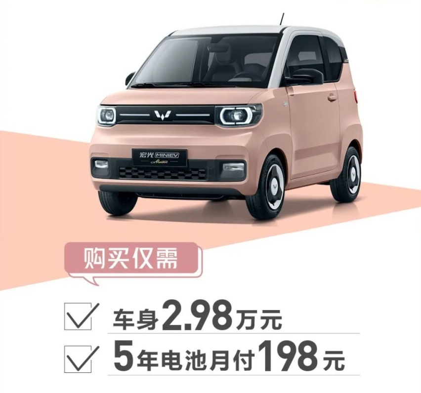 五菱也能月租电池！购车只要1.98万起 还有啥理由不买？