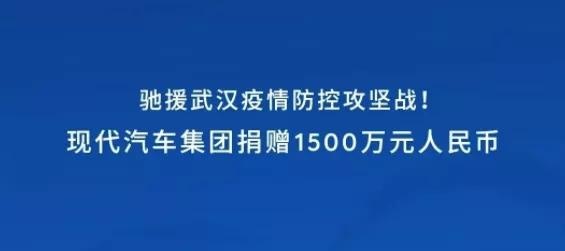 共計捐款超3億,汽車界合力抗疫,武漢加油!