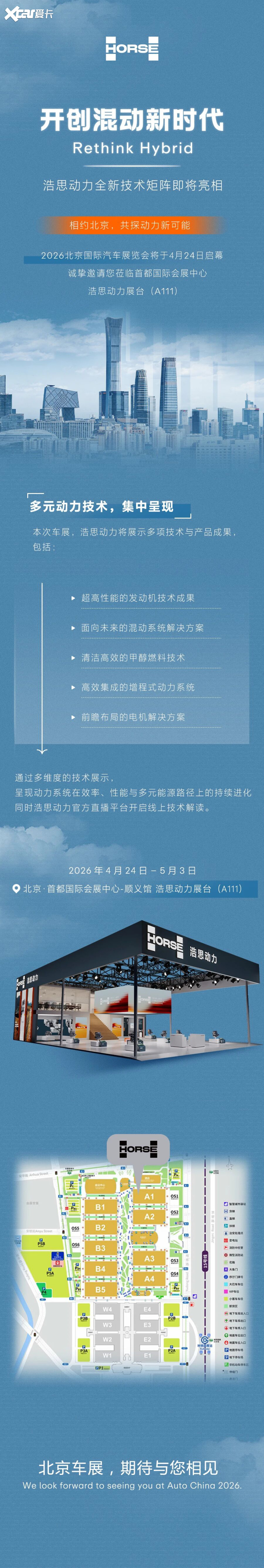 动力系统全面革新|浩思动力北京车展见