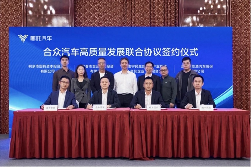 《合众汽车高质量发展联合协议》正式签署